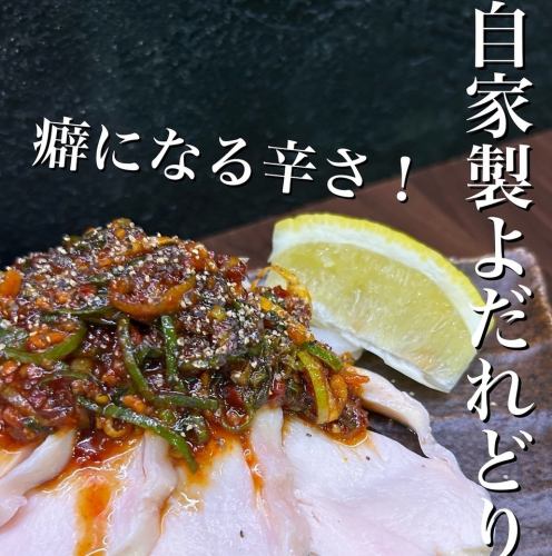 自家製よだれ鷄