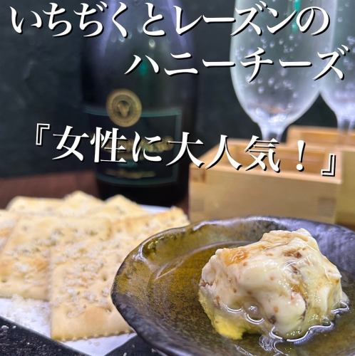 いちじくとレーズンのハニーチーズ