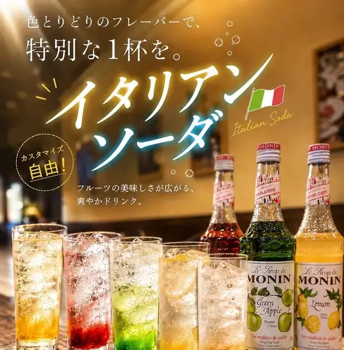 選べるイタリアンソーダ
