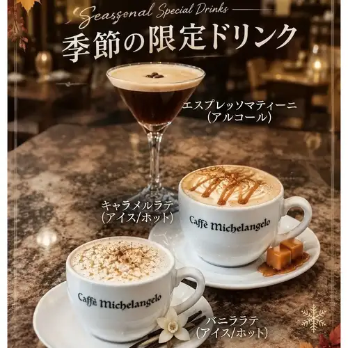 秋限定のドリンクが新登場