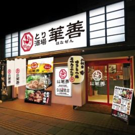 All seats are chairs and table seats only.Located in the center of Fukuoka, Haruyoshi, it is a convenient store near the station.Located along the national highway.Please feel free to stop by.