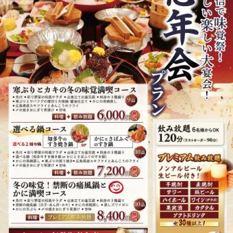 【団体様ご予約ページ】2025忘年会！とらふぐと伊勢海老会席