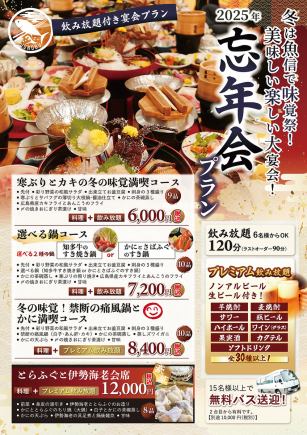 【団体様ご予約ページ】2025忘年会！とらふぐと伊勢海老会席