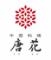 中国料理　唐花