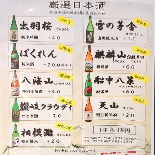 日本酒も充実