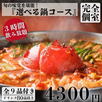 【ゆったり宴会】大粒カキフライと選べる贅沢鍋 9品＋3H飲放付  5,600円⇒4,300円(昼も可)