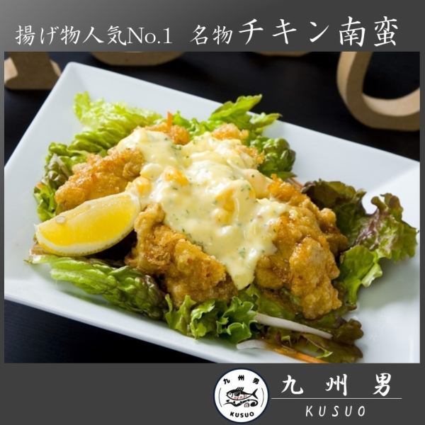 [Most popular fried food] Hot and juicy! Kyushu man's chicken nanban! A classic menu that everyone recognizes ♪