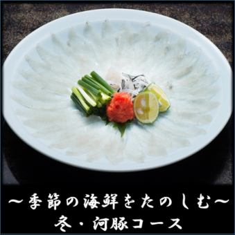 [Reservation required] ~ Enjoy seasonal seafood ~ [Blowfish course] 8 dishes 9,000 yen