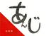 漁港直送海鮮酒場　あんじ　府庁前店