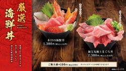 厳選海鮮丼1518円(税込)～2618円(税込)
