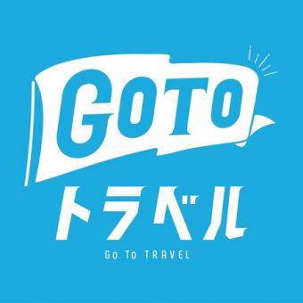◆◆◆ GoTo Travel Regional Coupon ◆◆◆