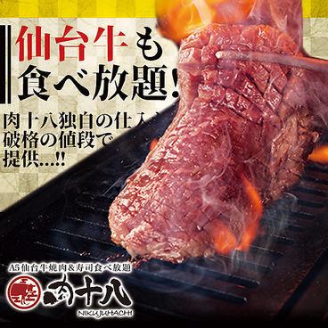 All-you-can-eat A5 rank Sendai beef.We invite you to the blissful world "Yakiniku Heaven".