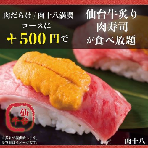 All-you-can-eat seared Sendai beef sushi