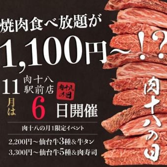 【11월 6일 한정】육십팔일 특별 코스 <센다이 소 포함한 전 107품 60분 무제한・프리미엄>⇒3,300엔