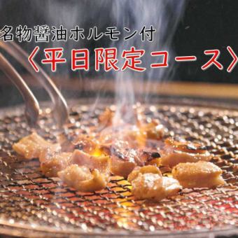 {Limited to 3 groups per day!} [For 8 or more people ☆ Weekdays only] Crispy grilled course ☆ Includes 2 types of draft beer and 90 minutes of all-you-can-drink for 4,000 yen