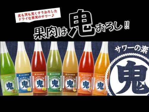Repeat customers are increasing! There are 6 varieties of "Onioroshi Sour" with plenty of fruit pulp!
