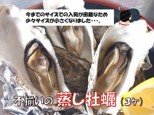 Steamed oysters (3 pieces) from Senposhi