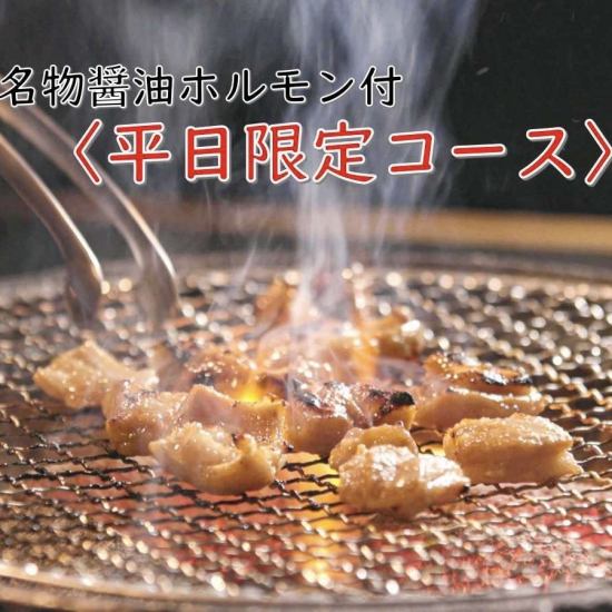 旨い肉盛沢山！一期一会名物平日限定炙り肉付き宴会4000円～