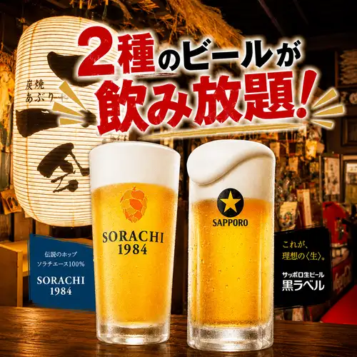 樽生２種飲み放題OK！