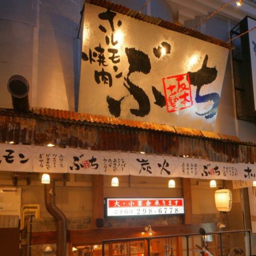 本川越駅2分の焼肉店!居酒屋利用大歓迎です!