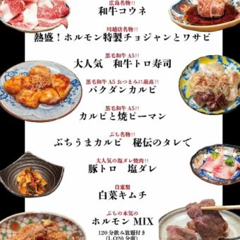 【平日限定!】コスパ最強☆黒毛和牛!A5&新鮮ホルモン!生ビール付き飲み放題コース!