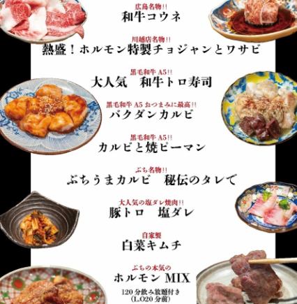 【平日限定!】コスパ最強☆黒毛和牛!A5&新鮮ホルモン!生ビール付き飲み放題コース!