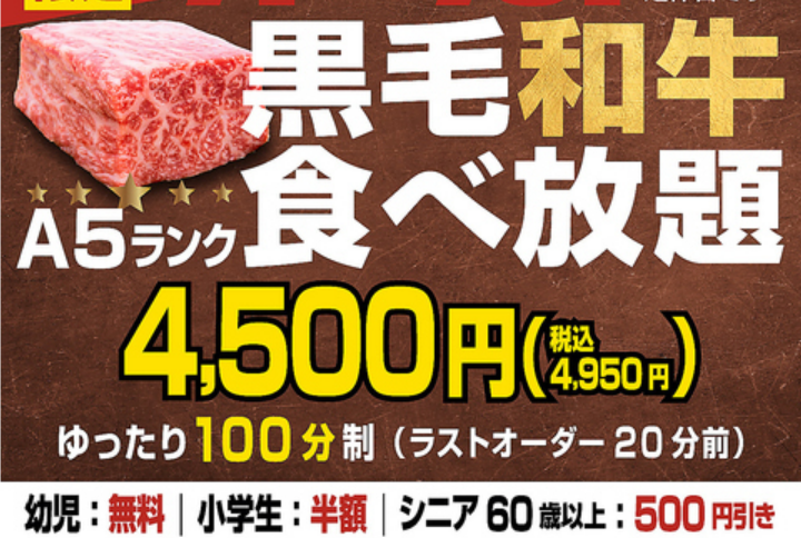 【焼肉　牛力丸】期間限定の高級焼肉食べ放題コースあり！