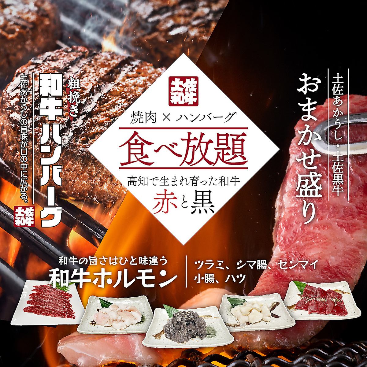 【焼肉 牛力丸】期間限定の高級焼肉食べ放題コースあり!