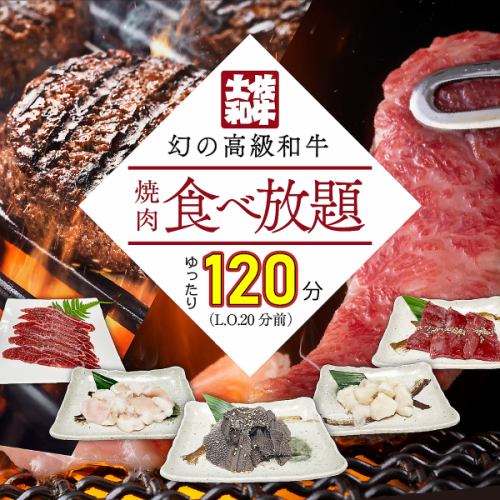 【贅沢！和牛食べ放題6,050円・堪能幻の土佐あかうし＆最高級A5黒毛和牛が120分食べ放題】
