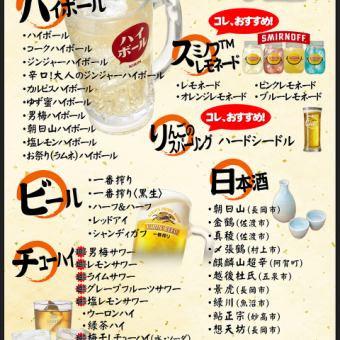 每天都可以使用！一番绞！还有苹果酒、Smino Fremonade、11种当地酒！无限畅饮2,500日元！！