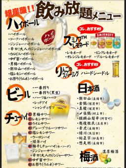 每天使用！一番絞！還有蘋果酒、Smino Fremonade、11種當地酒！無限暢飲2,500日元！！