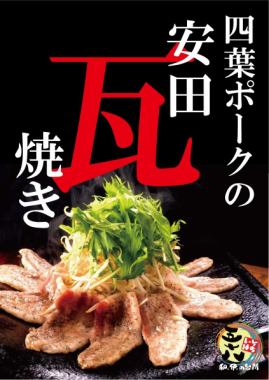 If you come to fifty-eight, this is it !!!! Yasuda tile grilled "Yotsuba pork"