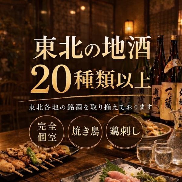 完全個室で周りを気にせず宴会をお楽しみいただけます。