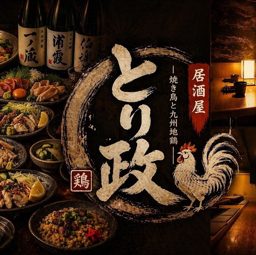 全席完全個室×喫煙可能！名物せり鍋と拘りぬいた鶏料理が楽しめるお店♪