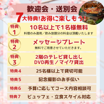 【送別会・歓迎会に♪】当日予約可!サムギョプサルやチヂミ等人気10品/サムギョプサルコース