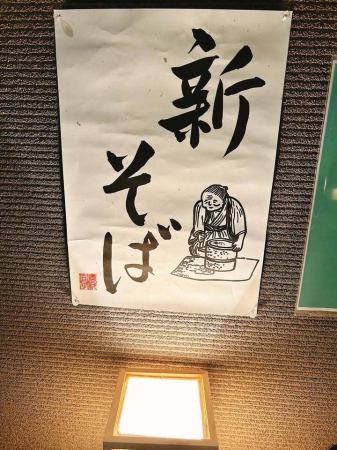 信州安曇野より新そば