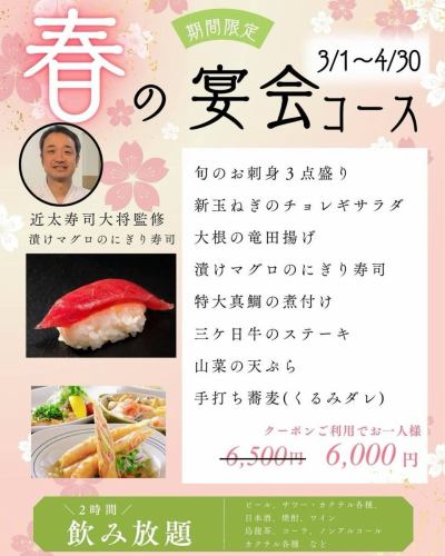 We have started accepting reservations for our spring banquet course.
For this course, we asked the chef of Kintazushi @kintazushi in Kamoe, a famous sushi restaurant in Hamamatsu, to supervise the sushi.
In addition to sushi, the course will also allow you to fully enjoy spring ingredients.
We look forward to your reservations.