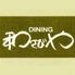 DINING和さびや