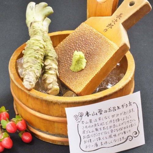 静岡県産本わさびを使用