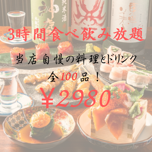厳選地鶏の焼日曜日~木曜日限定！破格の食べ飲み放題