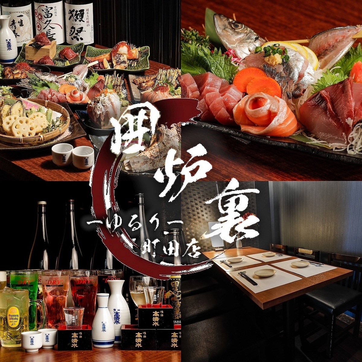 ★町田駅徒歩3分 地鶏　朝〆鮮魚　和食料理3時間飲み放題付3000円～　個室あり