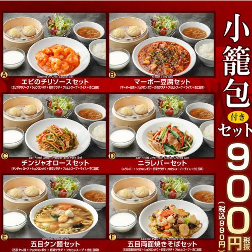 小笼包套餐 990日元