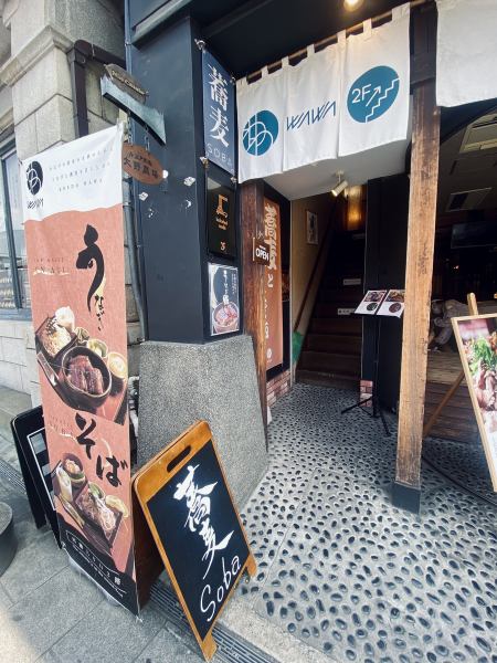蔵造りの建物が連なる川越一番街商店街の北部に位置する当店では鰻とお蕎麦と緑茶をメインとした和食のお店です。中に入ると広い空間と高い天井が落ち着く雰囲気を演出しています。おしゃれな店内でぜひおくつろぎください。デートや記念日、誕生日、節句のお祝い、お宮参り、観光、女子会、お一人様などにおススメ♪