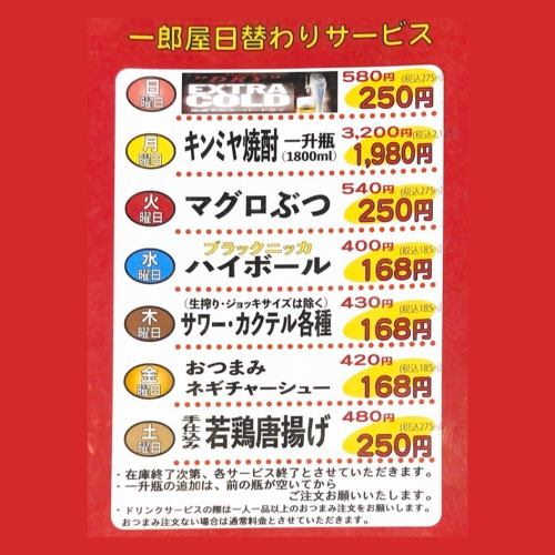 日替わりサービスが充実♪