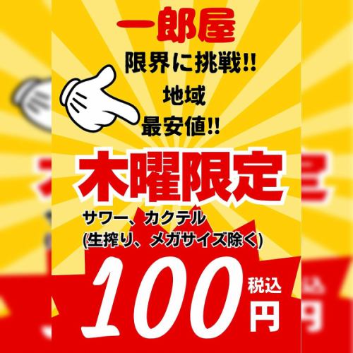 日替わりサービスが充実♪