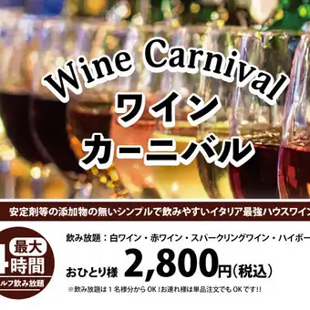 ビストリア名物!ワインカーニバル