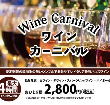 ビストリア名物！ワインカーニバル
