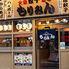 大衆餃子酒場 もりみん 五反田