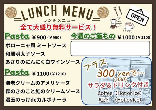 All meals come with a free extra large serving + salad and drink for 330 yen