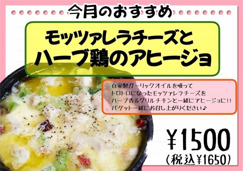 【数量限定】モッツァレラチーズとハーブ鶏のアヒージョ